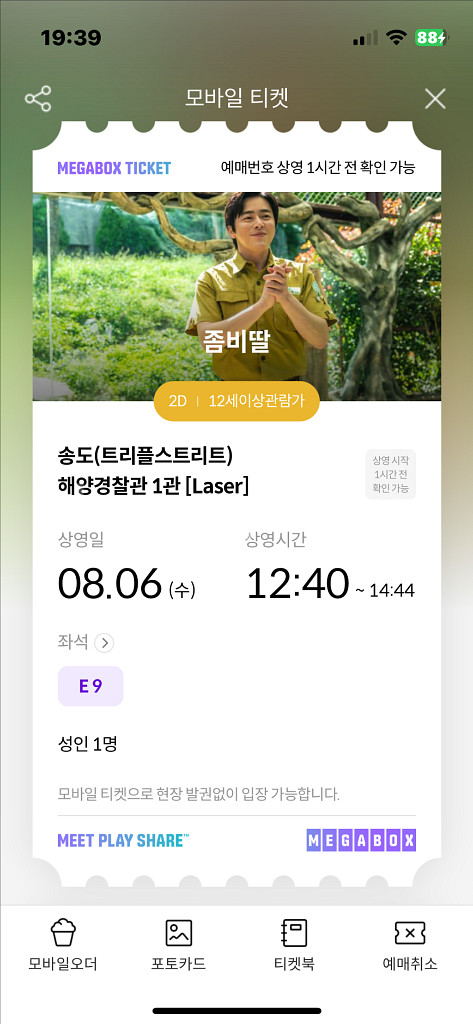 좀비딸 아무나보세요 먼저앉으면임자--0