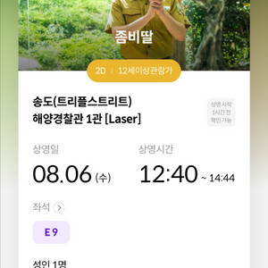 좀비딸 아무나보세요 먼저앉으면임자