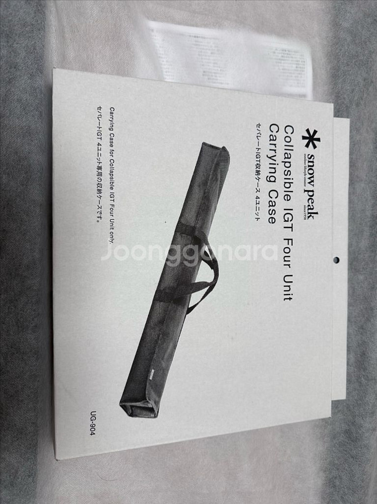 스노우피크 세퍼레이트 IGT 4유닛 풀세트--3