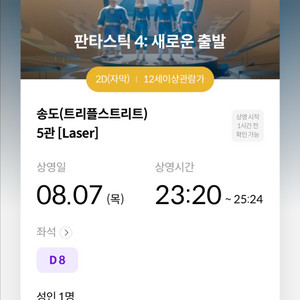 판타스틱4 아무나보세요 먼저앉으면임자