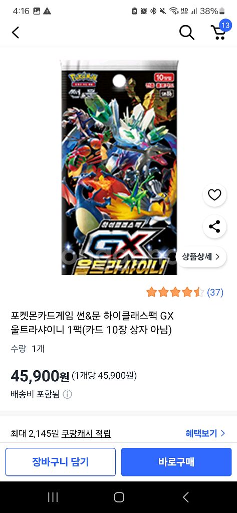 포켓몬카드게임 썬&문 하이클래스팩 GX 울트라샤이니 1--1