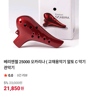 베리엔젤 오카리나 + 리코더 일괄 새제품 판매합니다.