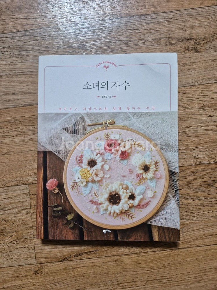 입체자수 너무 이쁜 책 소녀의 자수 공예책--0