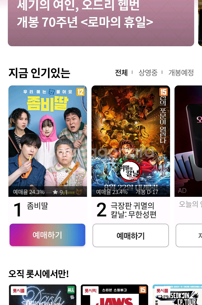 롯데시네마 조조 예매 1인 6900원--0