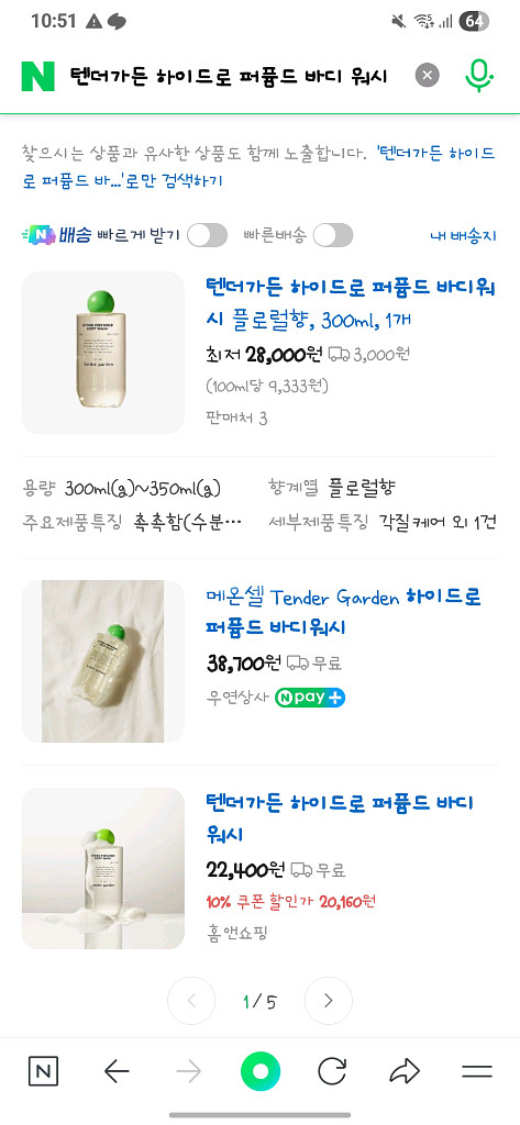 텐더가든 하이드로 퍼퓸 바디워시--1