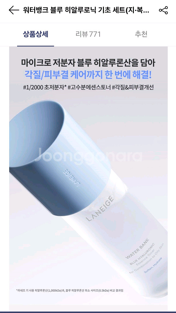 라네즈 워터뱅크 히알루로닉 지.복합용 토너+로션 세트--4