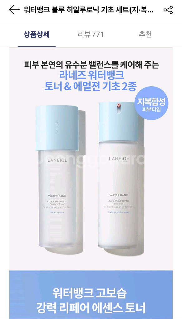 라네즈 워터뱅크 히알루로닉 지.복합용 토너+로션 세트--3