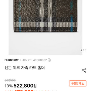 버버리 샌돈 체크 가죽 카드지갑