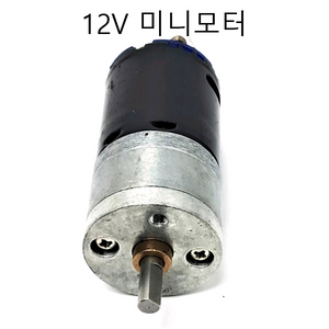 미니모터 소형모터 프라모델모형용모터 12v모터 장난감