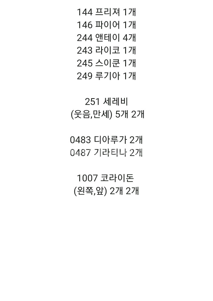 전설의 포켓몬 띠부띠부씰 팔아요!!!!--0
