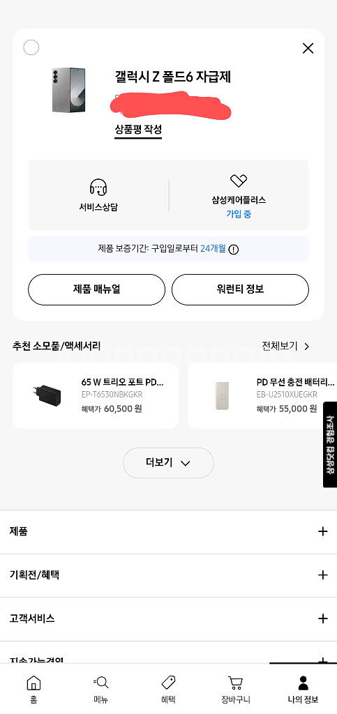 갤럭시 폴드6 256--2