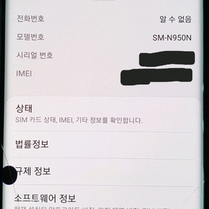 갤럳시 노트8