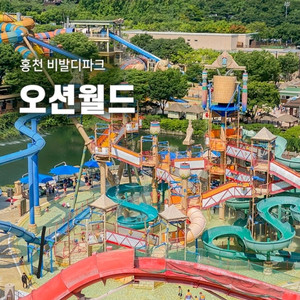 오션월드 종일권 (~8/31)