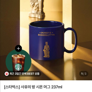 [스타벅스] 사유의 방 시온 머그 237ml