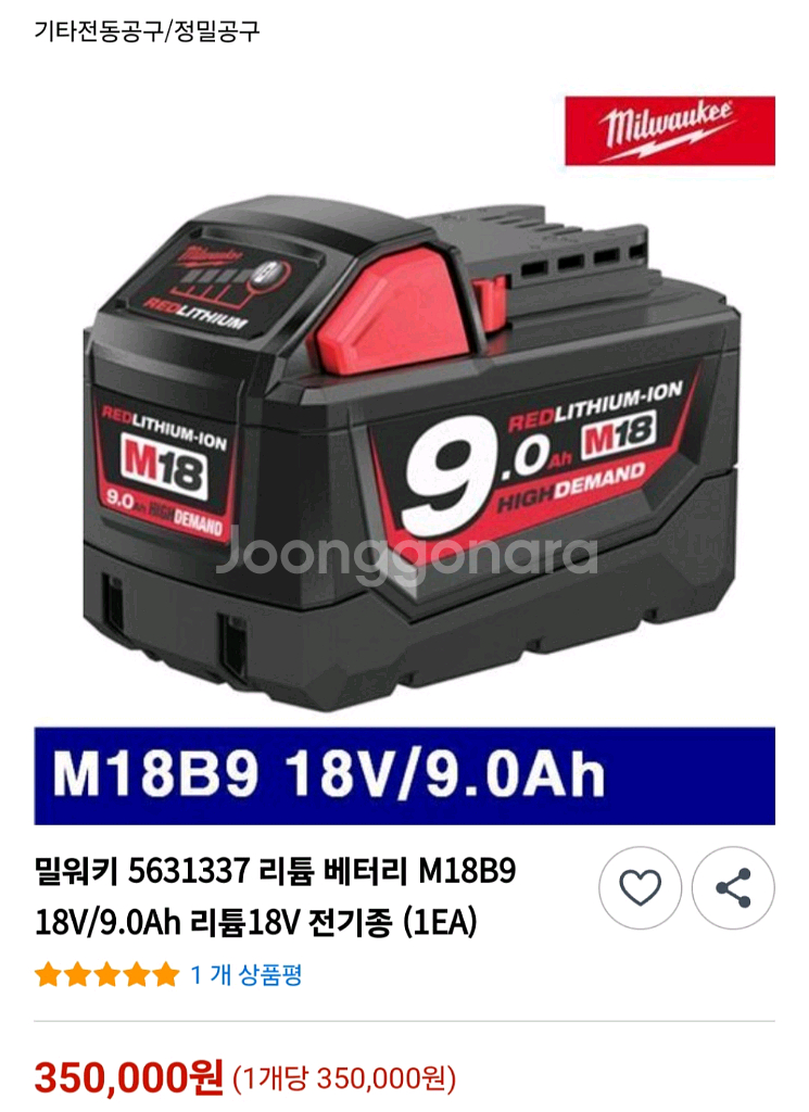 밀워키배터리 M18B09 9.0AH대용량배터리 미사용제--1