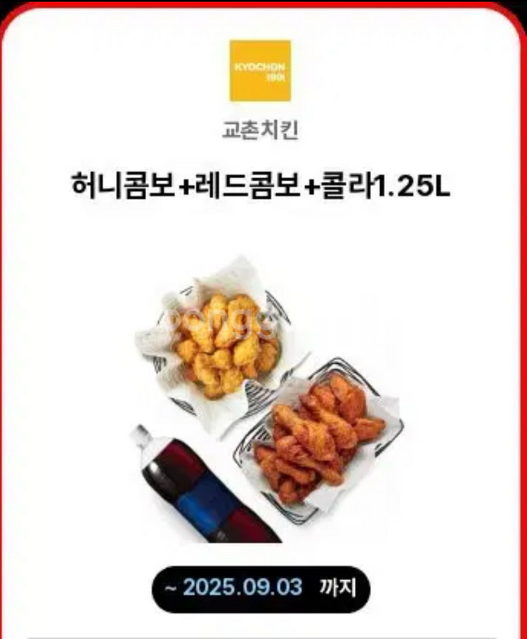 교촌치킨 기프티콘 팝니다 허니콤보레드콤보세트 급처--0