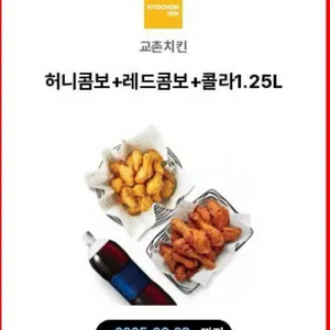 교촌치킨 기프티콘 팝니다 허니콤보레드콤보세트 급처