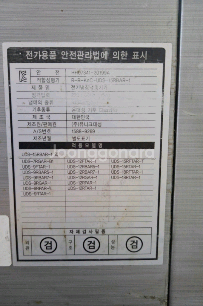 대성 유니크 업소용 바트냉장고1500--8