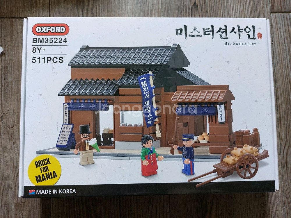 옥스포드 레고 미스터 션샤인 단종품 팝니다--0