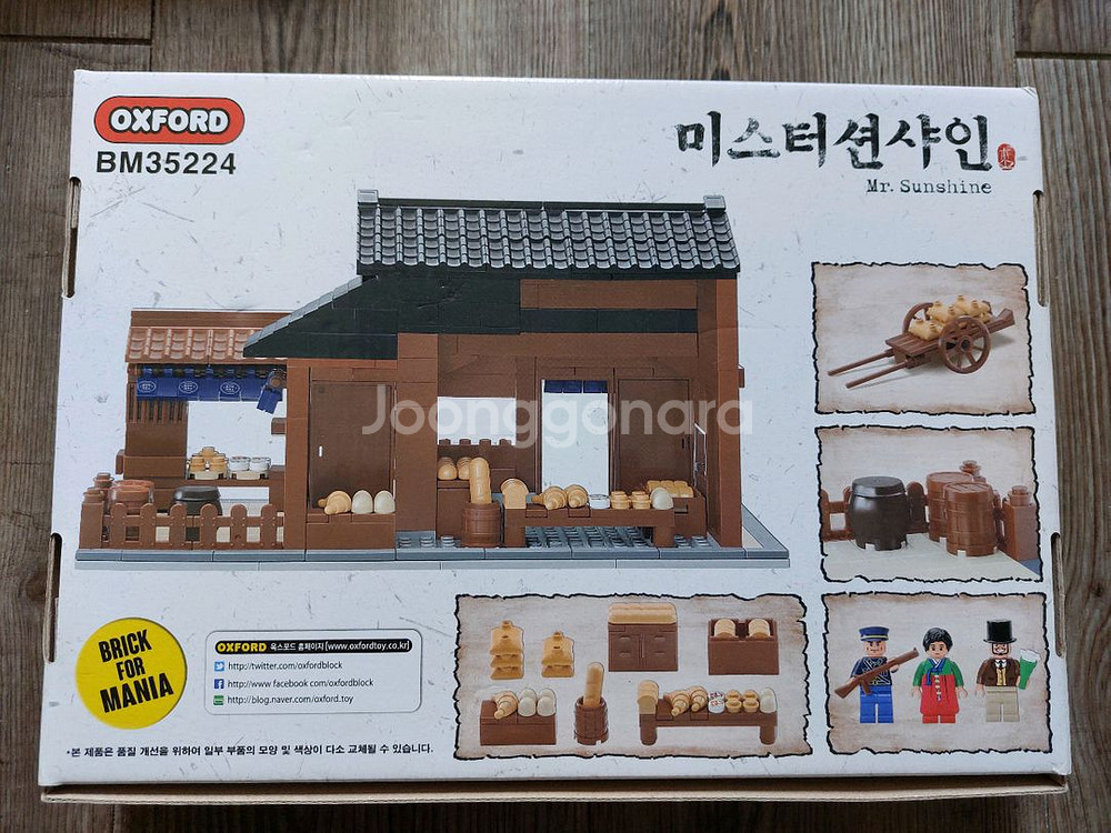 옥스포드 레고 미스터 션샤인 단종품 팝니다--1