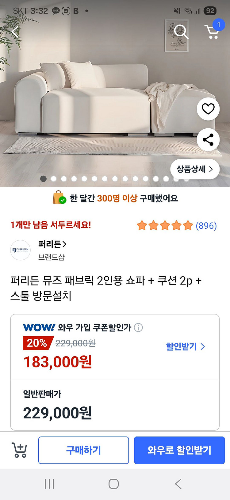 [팝니다]퍼리든 뮤즈 패브릭 2인용 소파(원룸소파)--1