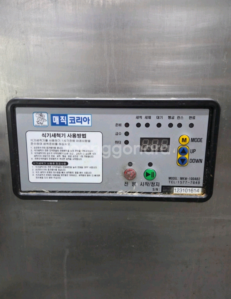 매직코리아 MKW-1004B2 식기세척기 업소용--1