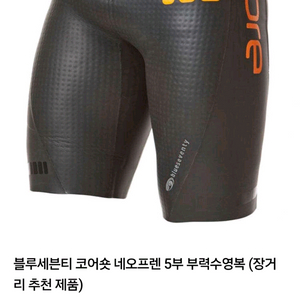 블루세븐티 5부 부력수영복 부력슈트 철인 웨이크보드