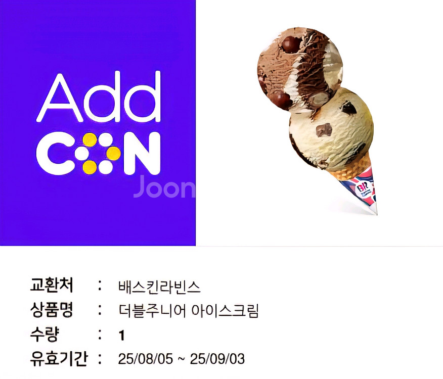 배스킨라빈스 더블주니어 아이스크림 기프티콘--0