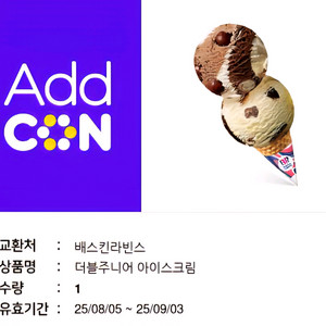 배스킨라빈스 더블주니어 아이스크림 기프티콘