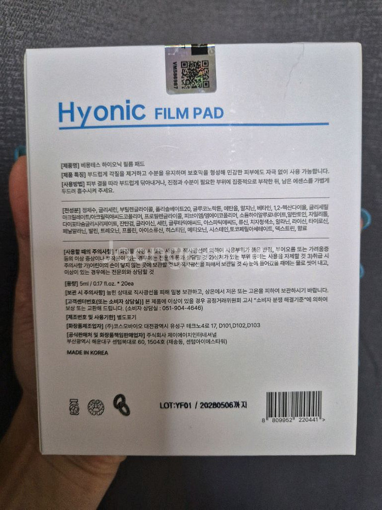 베몽테스 하이오닉 필름 패드--1