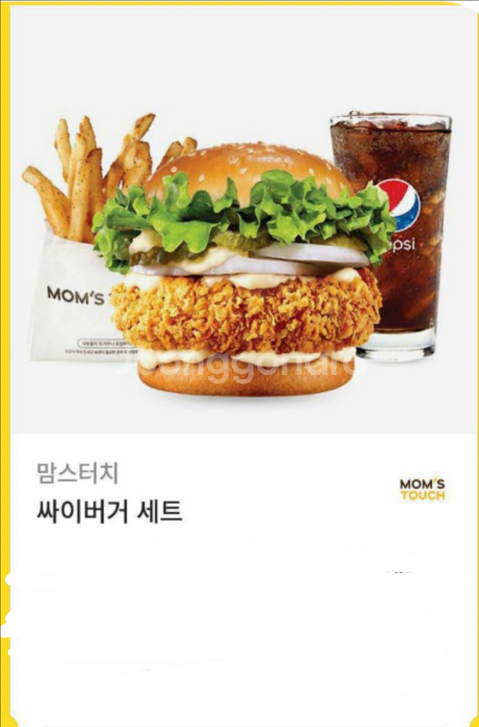 맘스터치 싸이버거--0