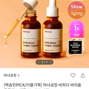 마녀공장 비피다 바이옴 콤플렉스 앰플 30ml