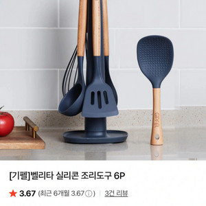 [새상품] GIPFEL 벨리타 실리콘 조리도구 6P