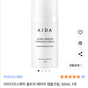 아이다 수분크림
