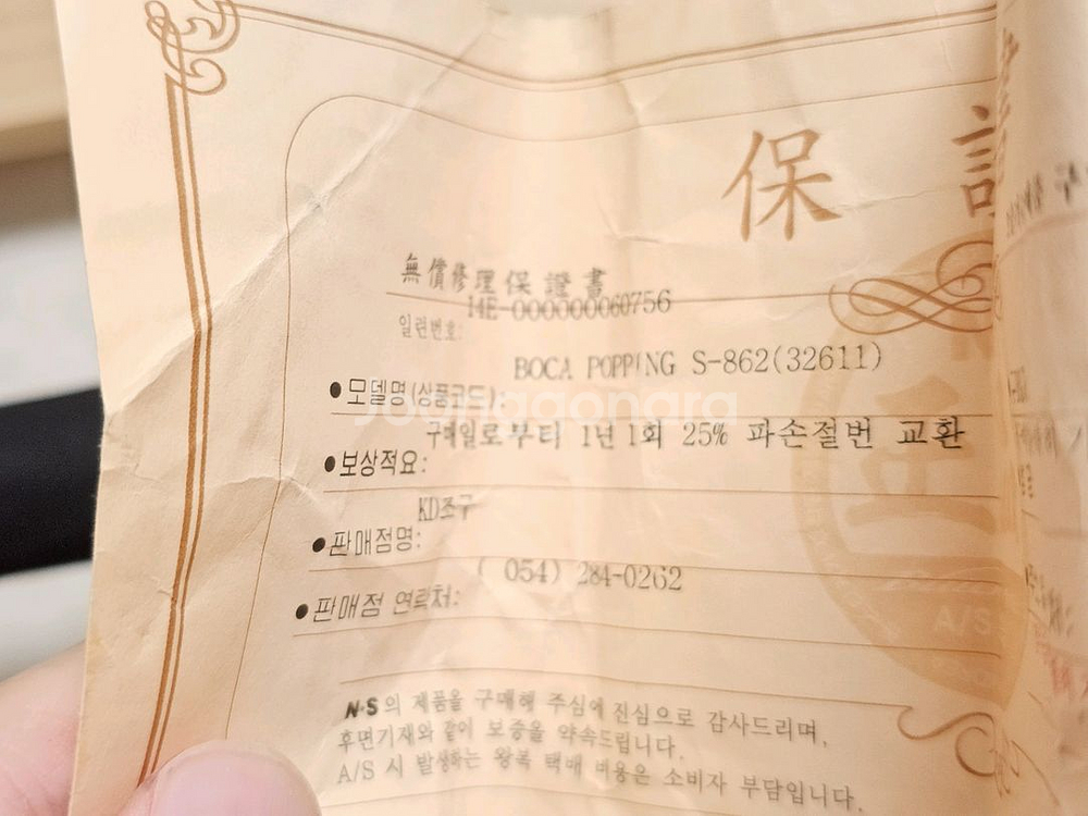 ns 파핑대 보카s86--0