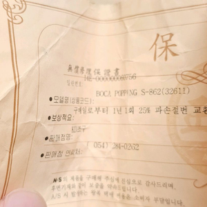 ns 파핑대 보카s86