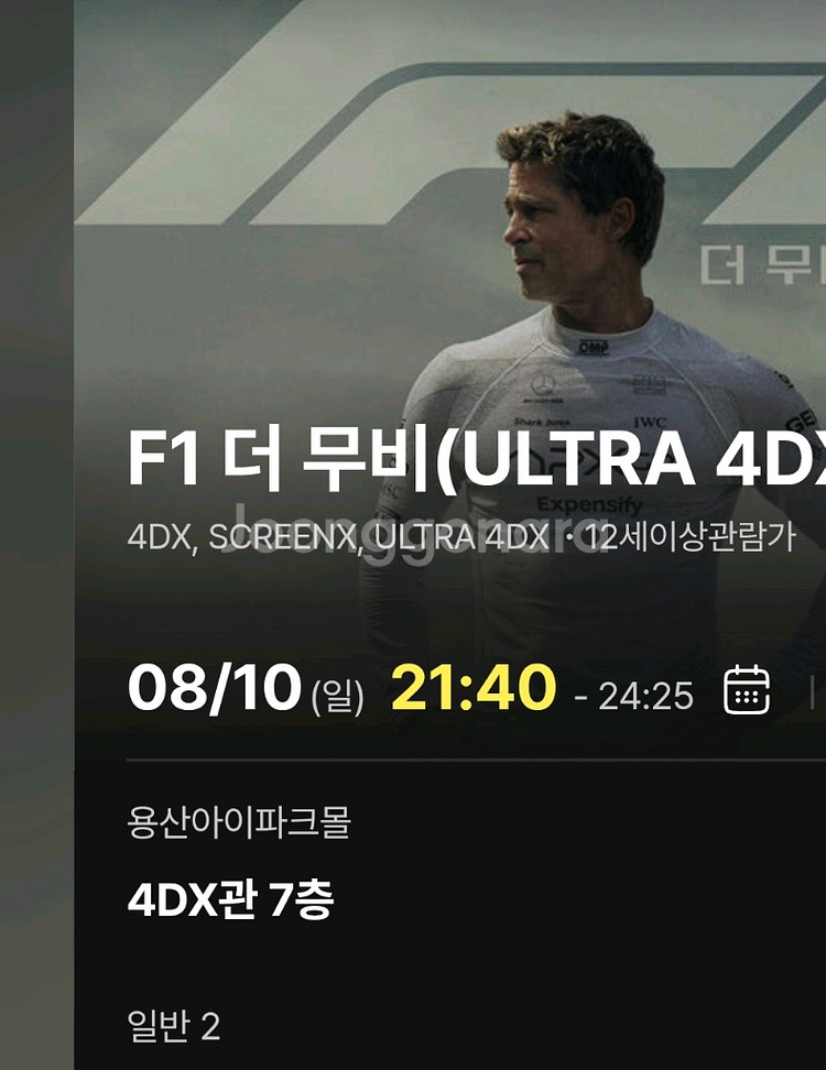 F1 더 무비 용산아이파크몰 4DX 정가 양도--0