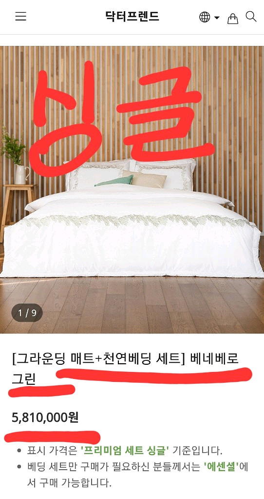 닥터프렌드 베네베로그린 싱글 미개봉 475만원--0