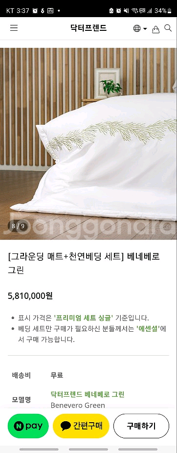 닥터프렌드 베네베로그린 싱글 미개봉 475만원--1