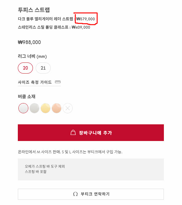 오메가 정품 가죽 스트랩 가죽줄 새제품 미개봉--1