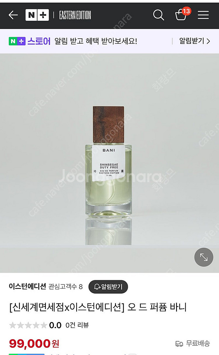 신세계면세점x이스턴에디션 오드퍼퓸 바니--0