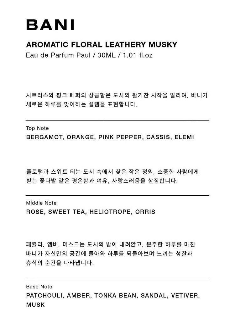 신세계면세점x이스턴에디션 오드퍼퓸 바니--1