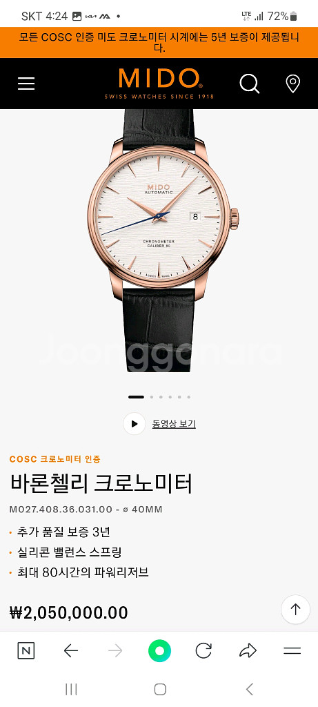 (급처)미도 바론첼리 크로노미터 로즈골드 팝니다.--8