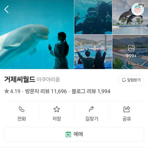 (삽니다)거제 씨월드 입장권 삽니다.