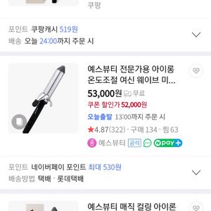예스뷰티 매직 컬링 전문가용 고데기 28mm (새상품)