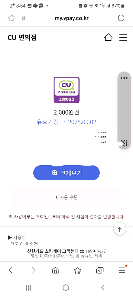 cu 기프티콘 2천원+3천원 총 5천원--0