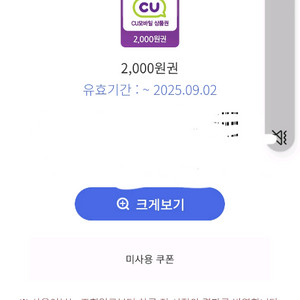 cu 기프티콘 2천원+3천원 총 5천원