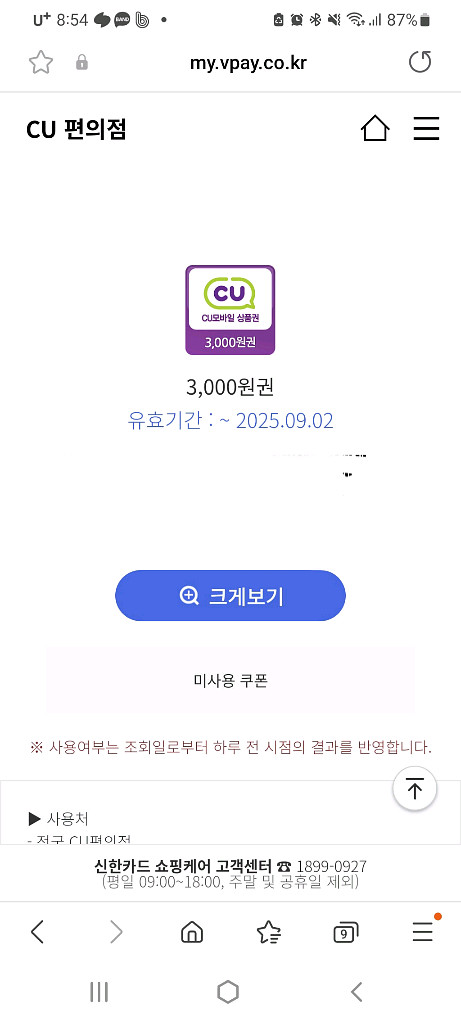 cu 기프티콘 2천원+3천원 총 5천원--1