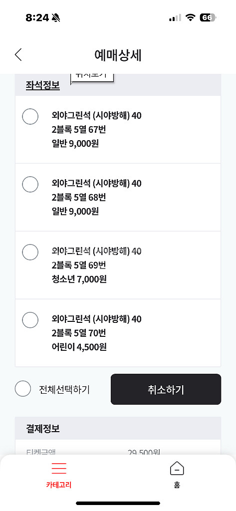 8/6 엘지 두산 외야석--0