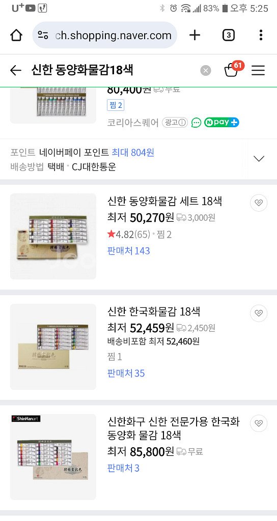 신한 한국화물감18색--0